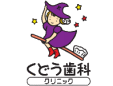 くどう歯科クリニック